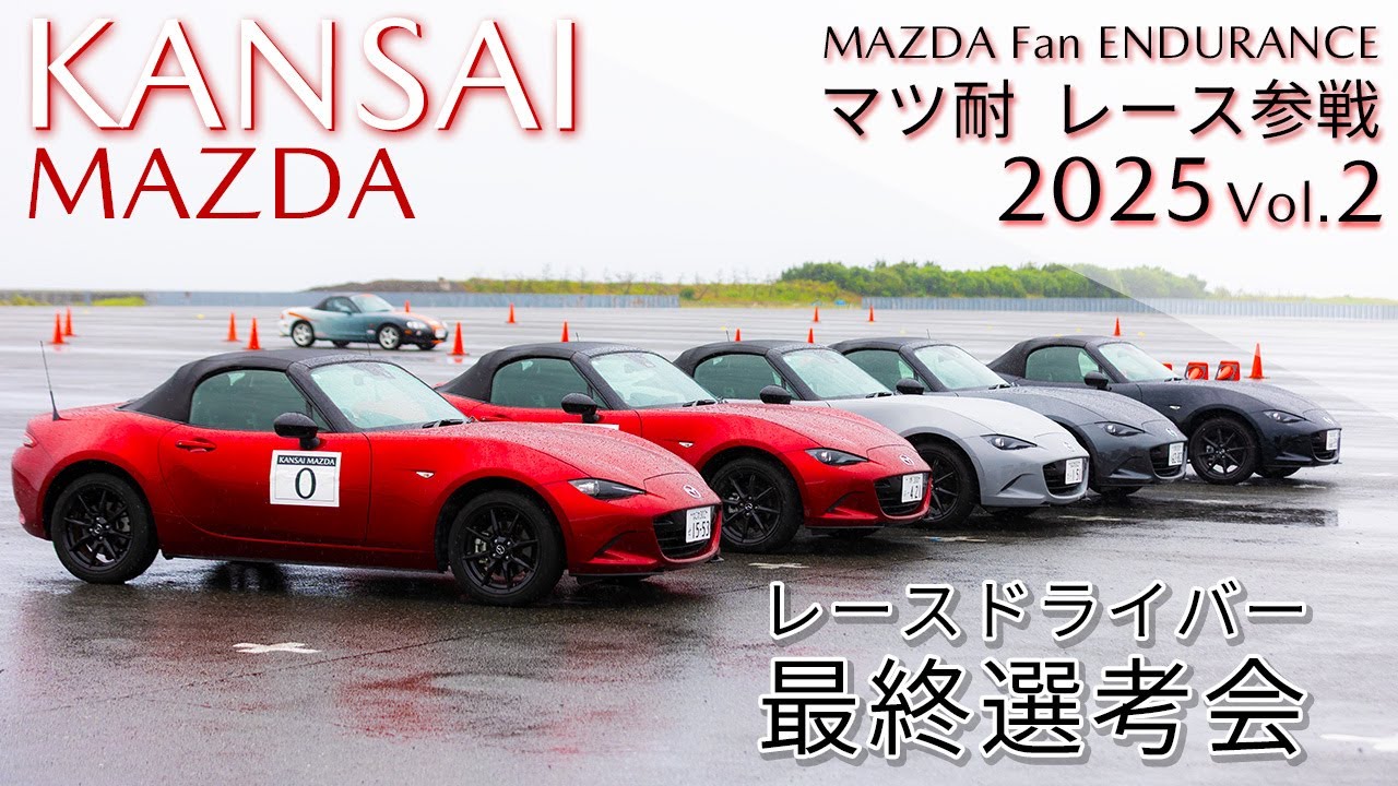 レースドライバー最終選考会