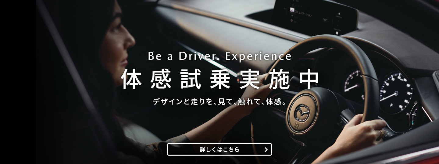 体感試乗実施中！