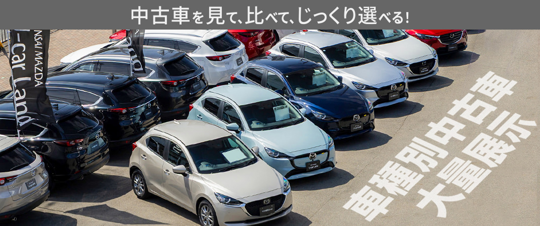 関西マツダ茨木店にて MAZDA CX-8中古車集中展示